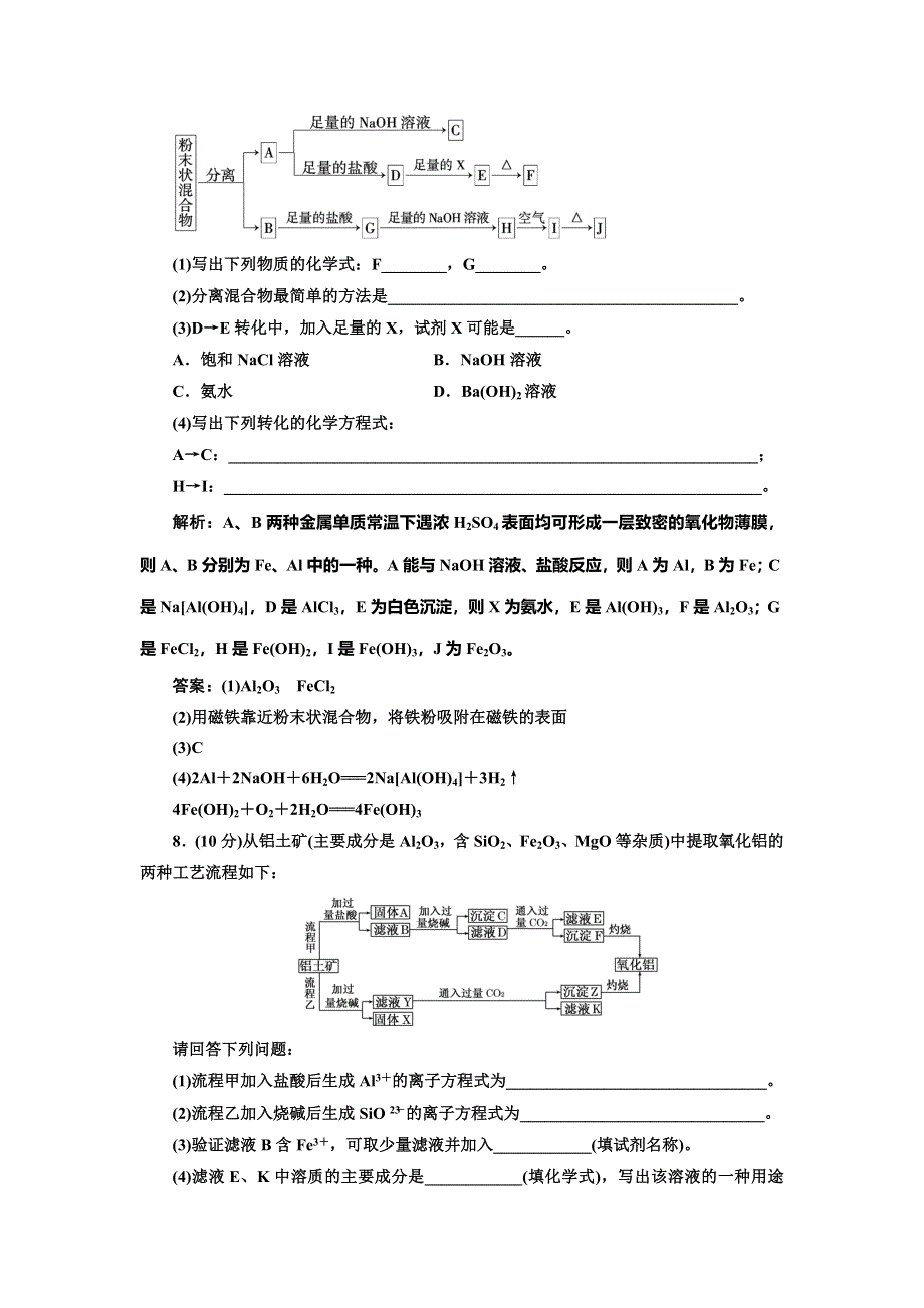 《创新方案》2014-2015学年高中化学每课一练：4.2.1（鲁科版必修1）.doc_第3页