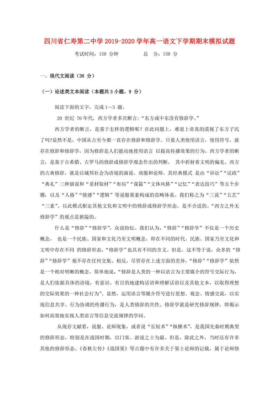 四川省仁寿第二中学2019-2020学年高一语文下学期期末模拟试题.doc_第1页