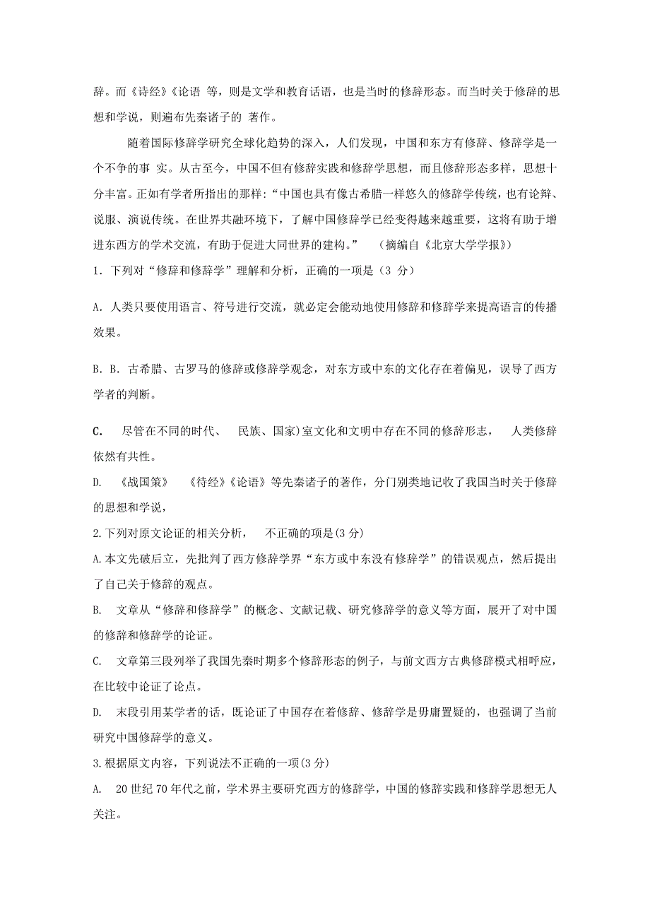 四川省仁寿第二中学2019-2020学年高一语文下学期期末模拟试题.doc_第2页