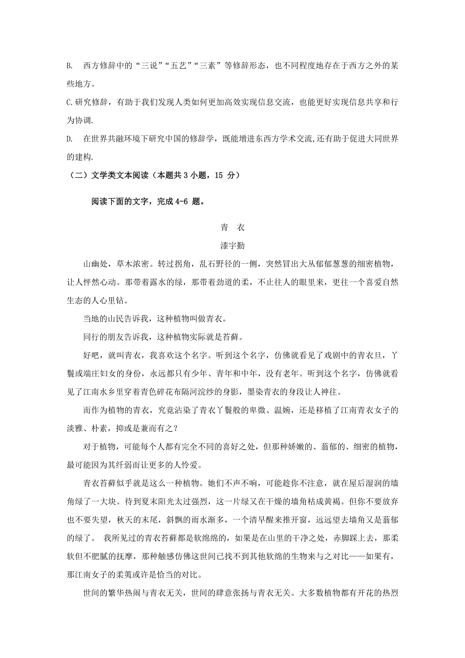 四川省仁寿第二中学2019-2020学年高一语文下学期期末模拟试题.doc_第3页