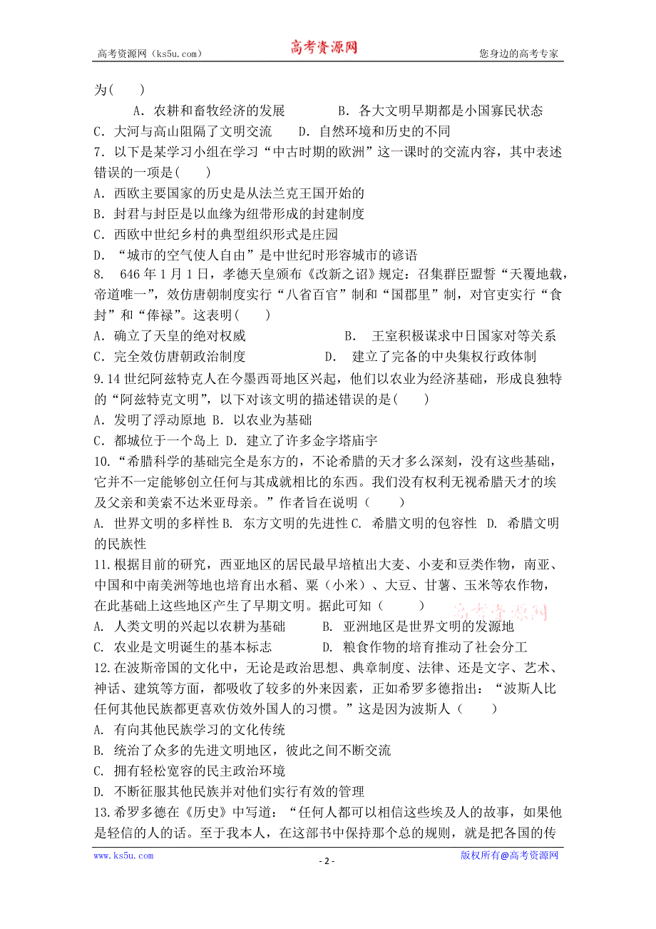 云南省昆明市外国语学校2020-2021学年高一4月月考历史试卷 PDF版含答案.doc_第2页