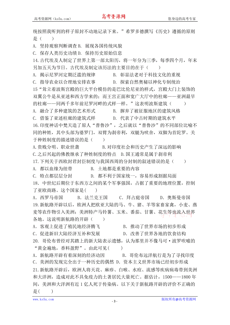 云南省昆明市外国语学校2020-2021学年高一4月月考历史试卷 PDF版含答案.doc_第3页