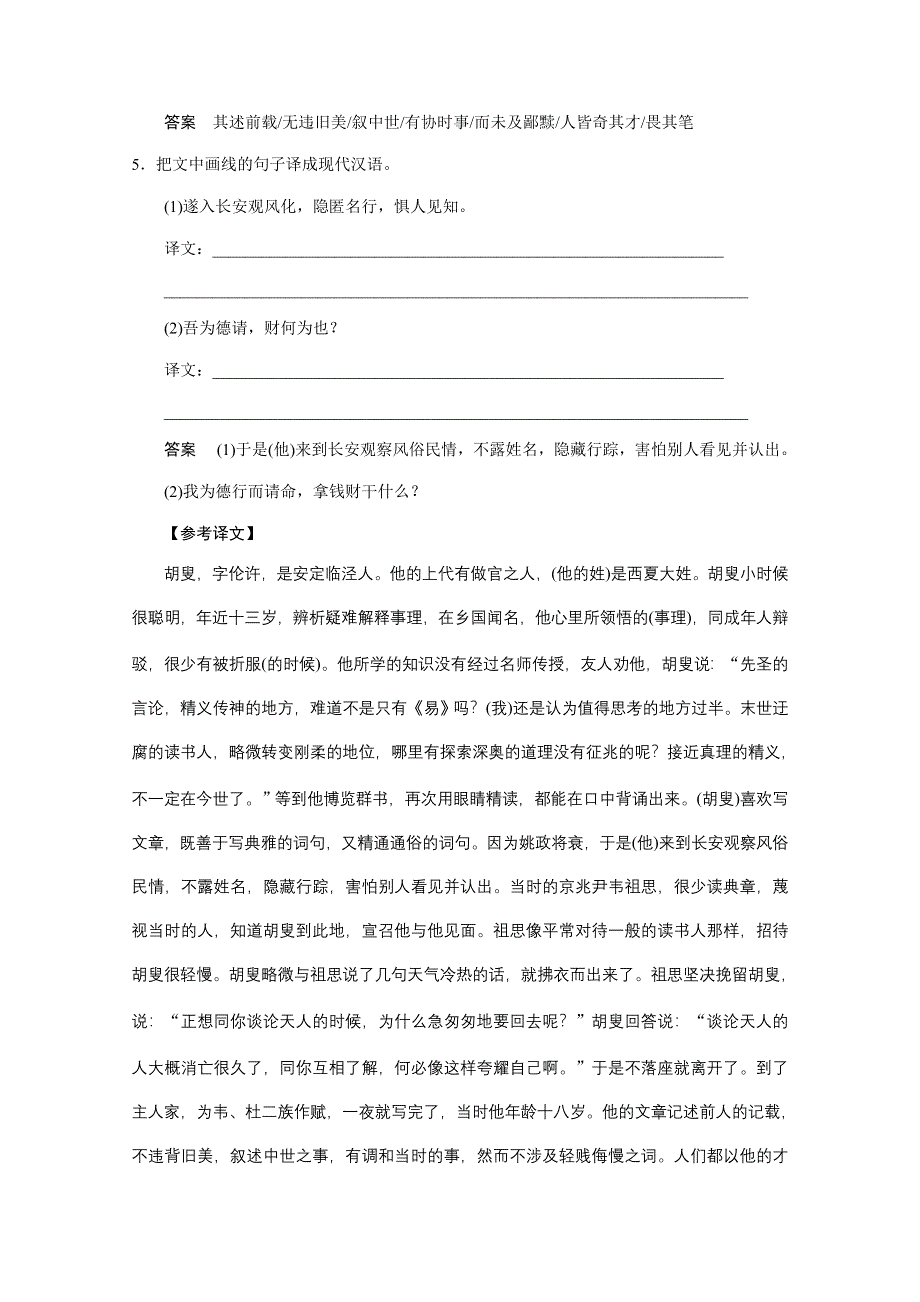 2011二轮语文考点突破复习第一篇 专题六 文言文翻译的破解 准确翻译句式.doc_第3页