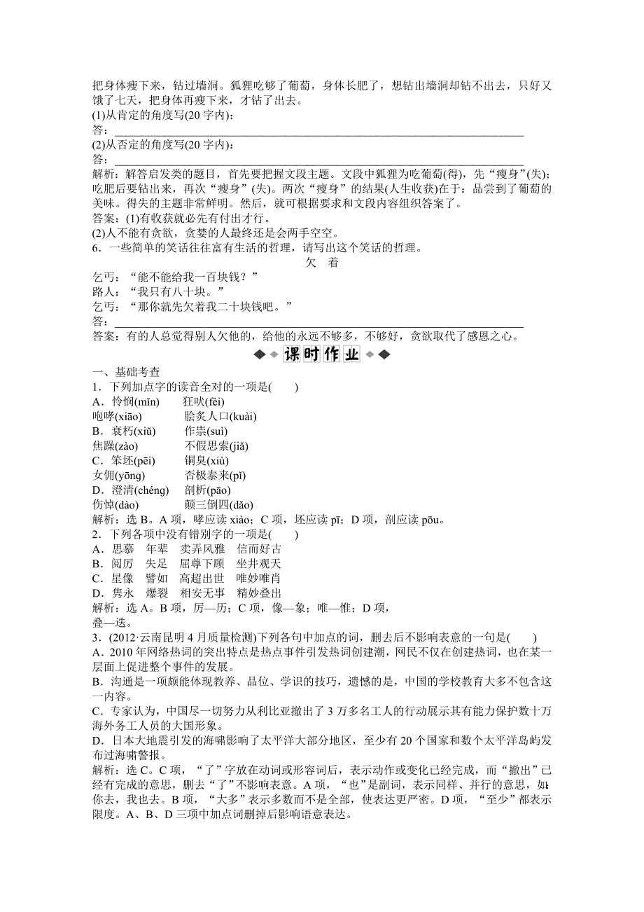 2013优化方案鲁人版语文必修5电子题库：第三单元自读文本读《伊索寓言》实战演练轻松闯关 WORD版含答案.doc_第2页