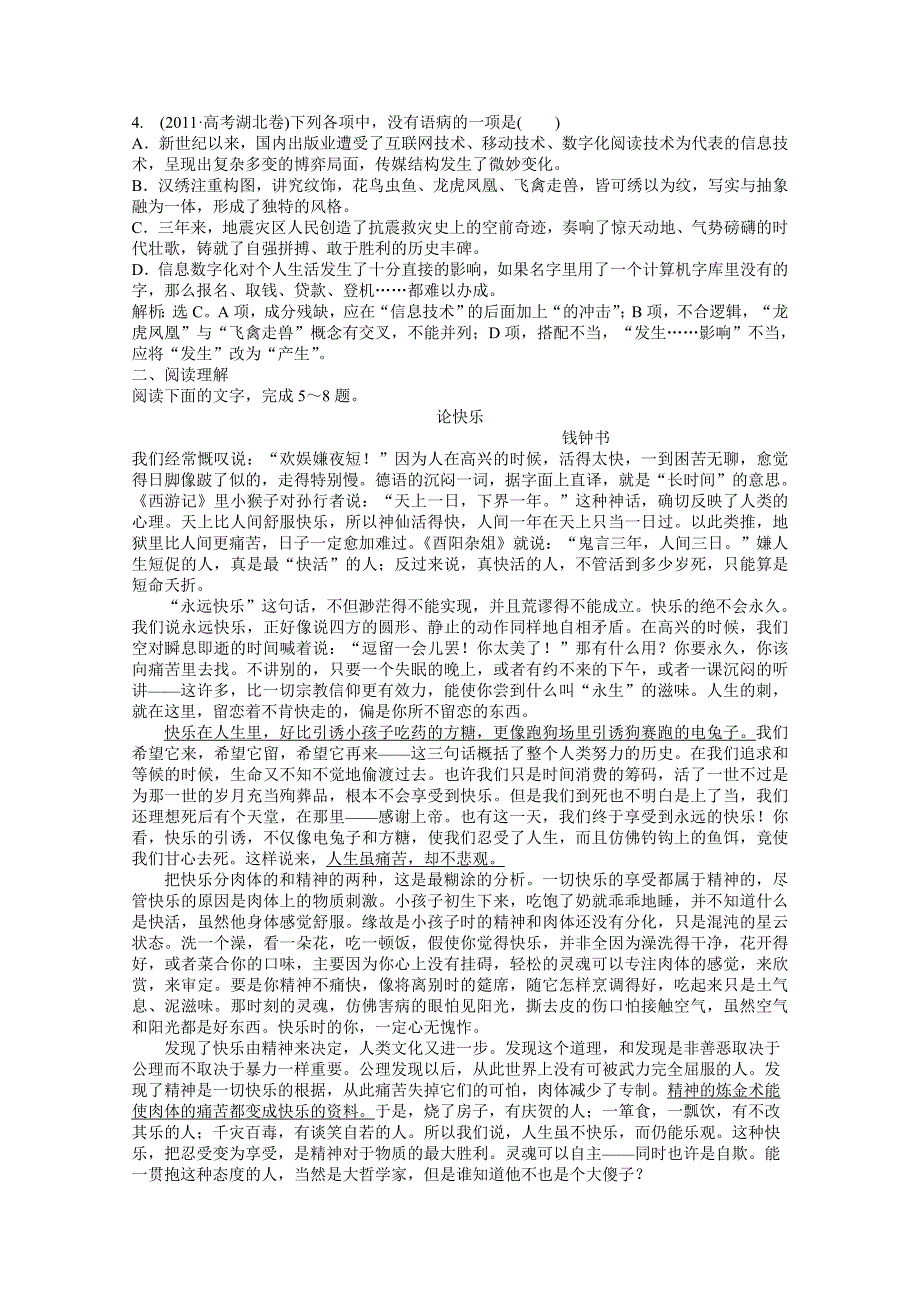 2013优化方案鲁人版语文必修5电子题库：第三单元自读文本读《伊索寓言》实战演练轻松闯关 WORD版含答案.doc_第3页