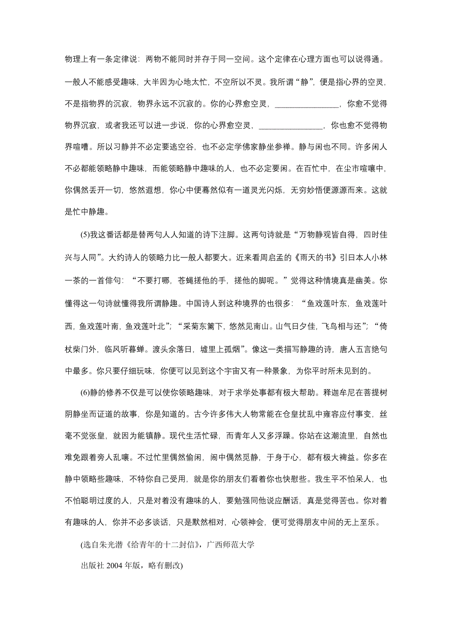 2011二轮语文考点突破复习2.1散文阅读 理解句段类考题破.DOC.doc_第2页