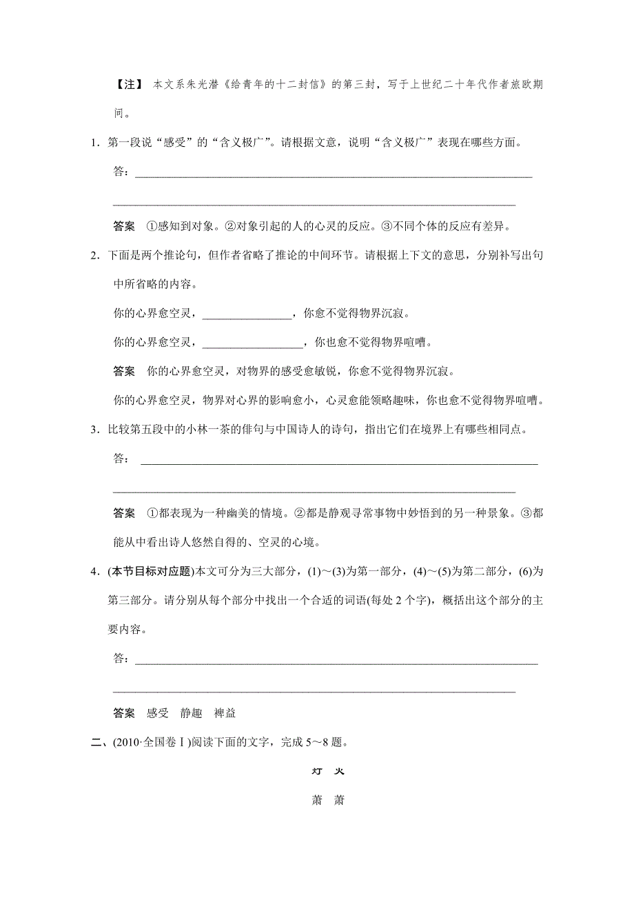 2011二轮语文考点突破复习2.1散文阅读 理解句段类考题破.DOC.doc_第3页