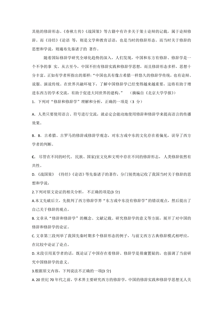 四川省仁寿第二中学2019-2020学年高一下学期期末模拟语文试题 WORD版含答案.doc_第2页