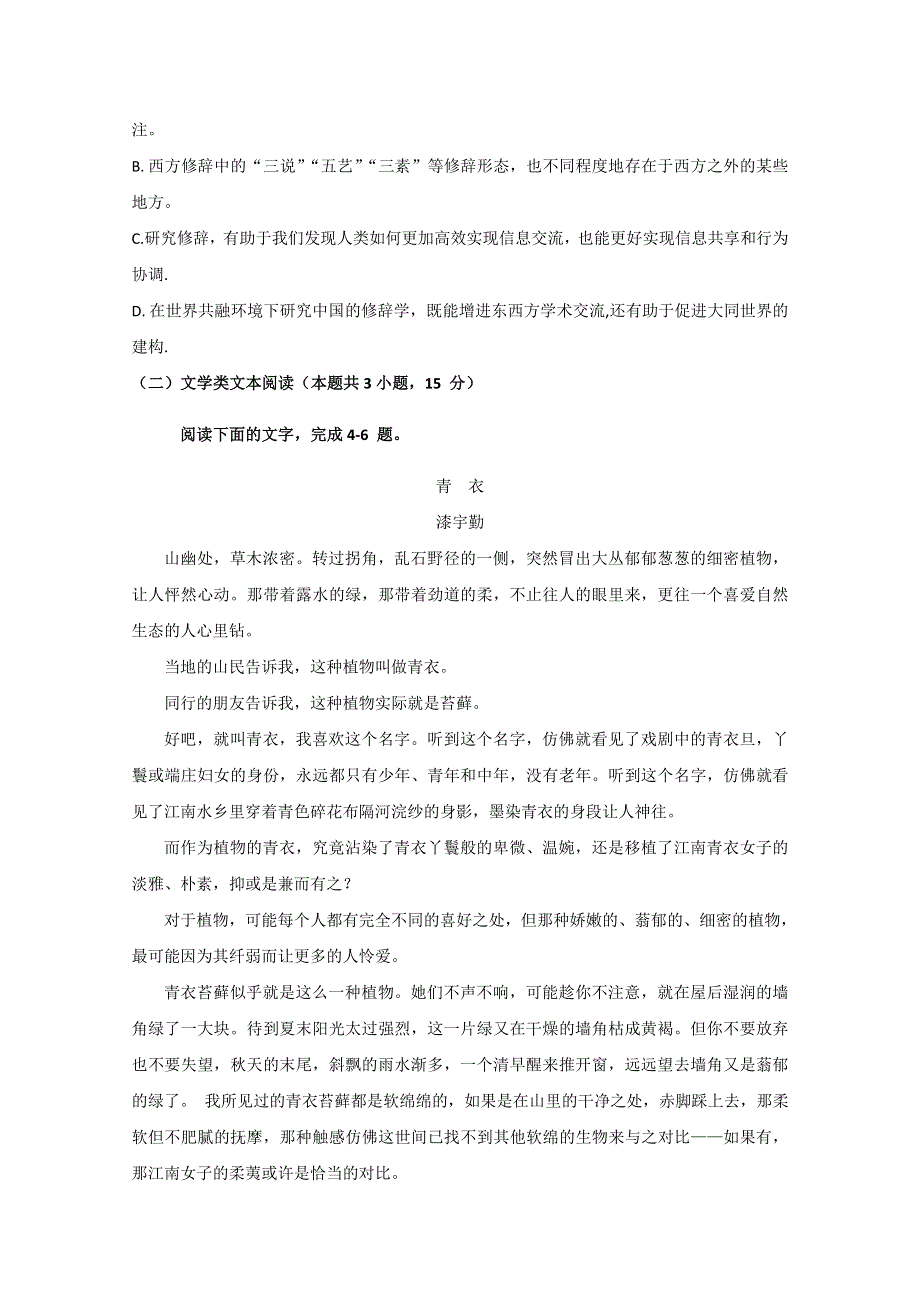 四川省仁寿第二中学2019-2020学年高一下学期期末模拟语文试题 WORD版含答案.doc_第3页