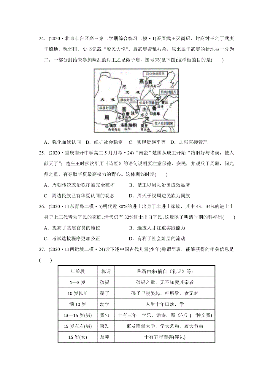 四川省仁寿第二中学2019-2020学年高二7月月考文综-历史试卷 WORD版含答案.doc_第1页