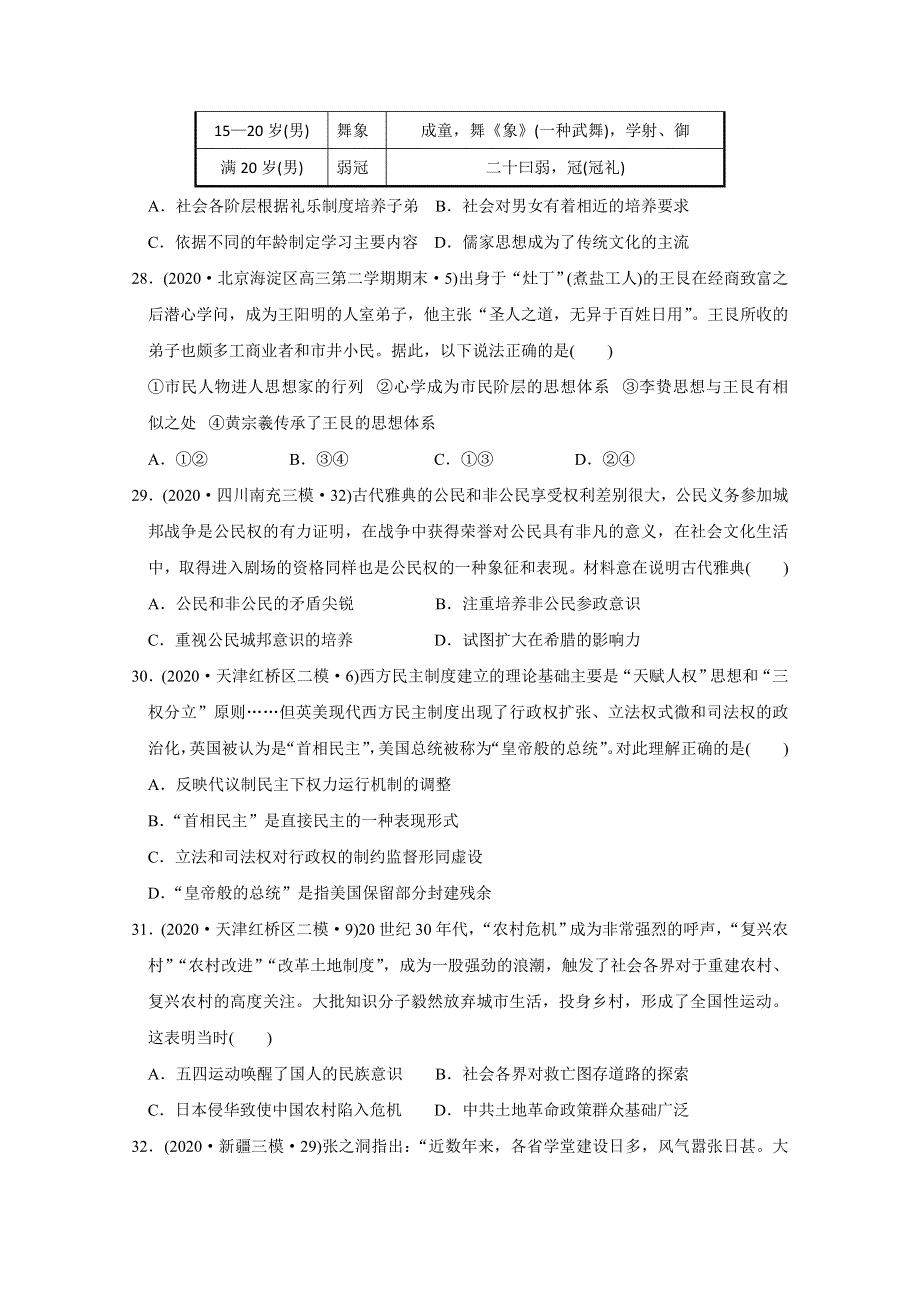 四川省仁寿第二中学2019-2020学年高二7月月考文综-历史试卷 WORD版含答案.doc_第2页