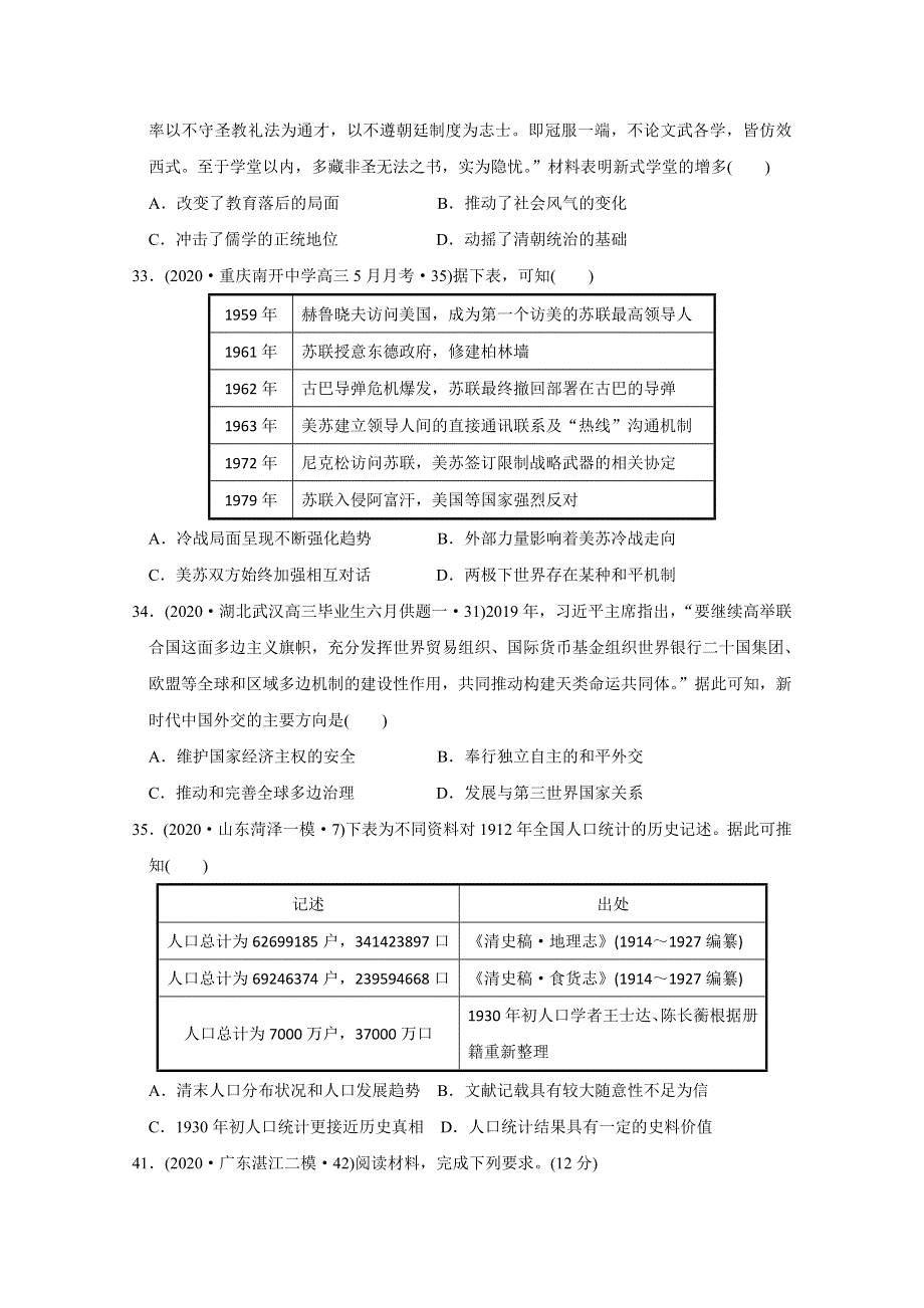 四川省仁寿第二中学2019-2020学年高二7月月考文综-历史试卷 WORD版含答案.doc_第3页