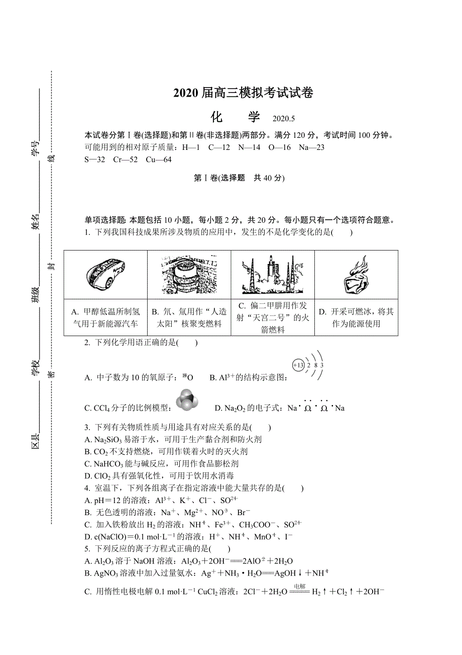 《发布》江苏省南京市六校联合体2020届高三下学期5月联考试题 化学 WORD版含答案.DOCX_第1页