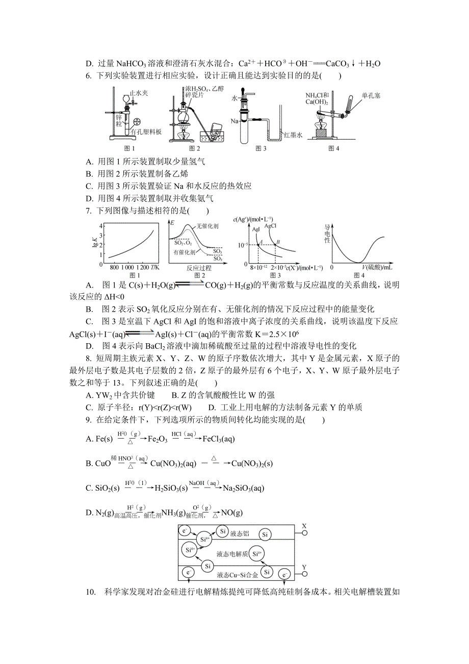 《发布》江苏省南京市六校联合体2020届高三下学期5月联考试题 化学 WORD版含答案.DOCX_第2页