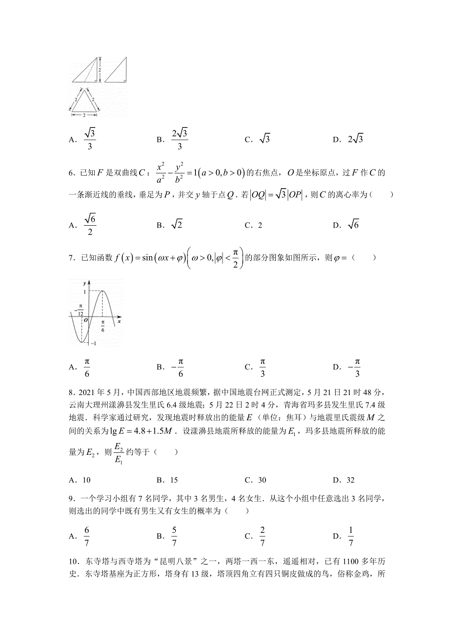 云南省昆明市五华区2022届高三上学期9月模拟考试数学（理）试题 WORD版含答案.docx_第2页