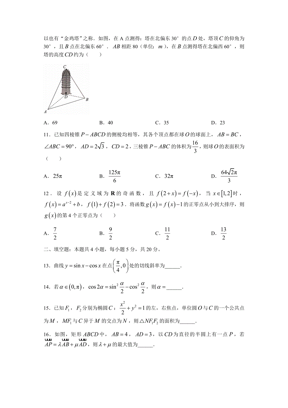 云南省昆明市五华区2022届高三上学期9月模拟考试数学（理）试题 WORD版含答案.docx_第3页