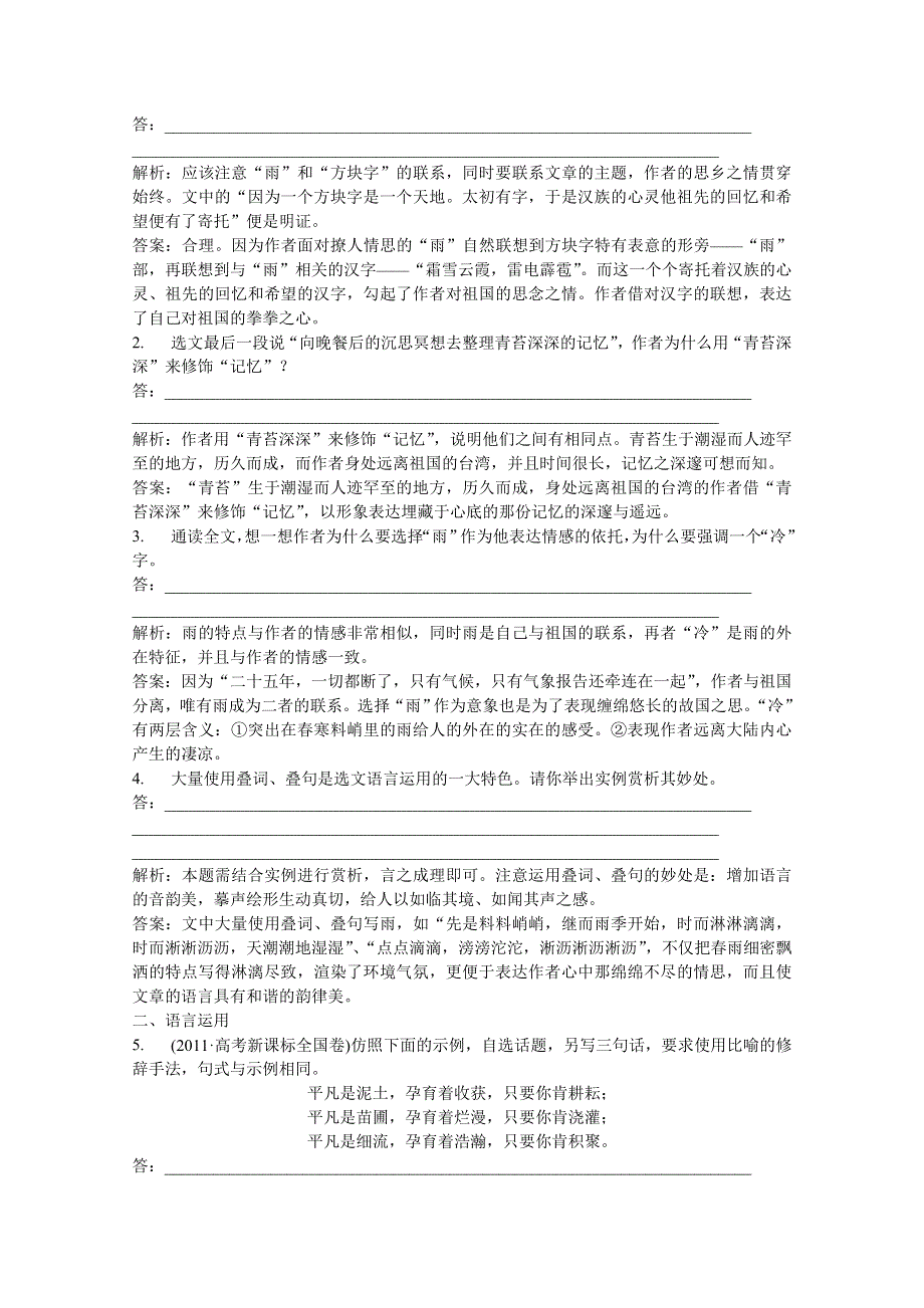 2013优化方案鲁人版语文必修2电子题库：第一单元第2课实战演练轻松闯关 WORD版含答案.doc_第2页