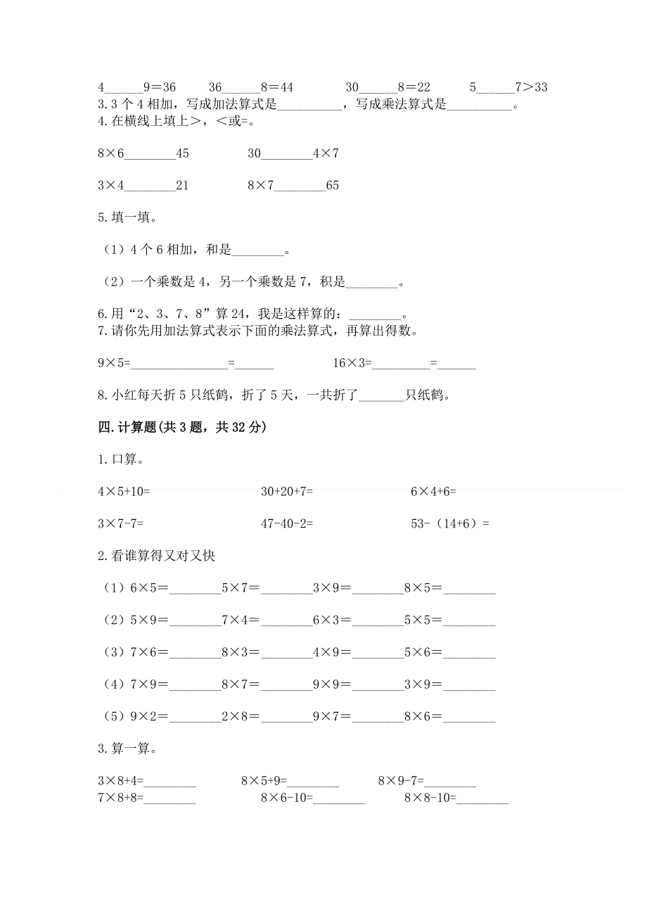 小学二年级数学知识点《表内乘法》必刷题及参考答案（完整版）.docx_第2页