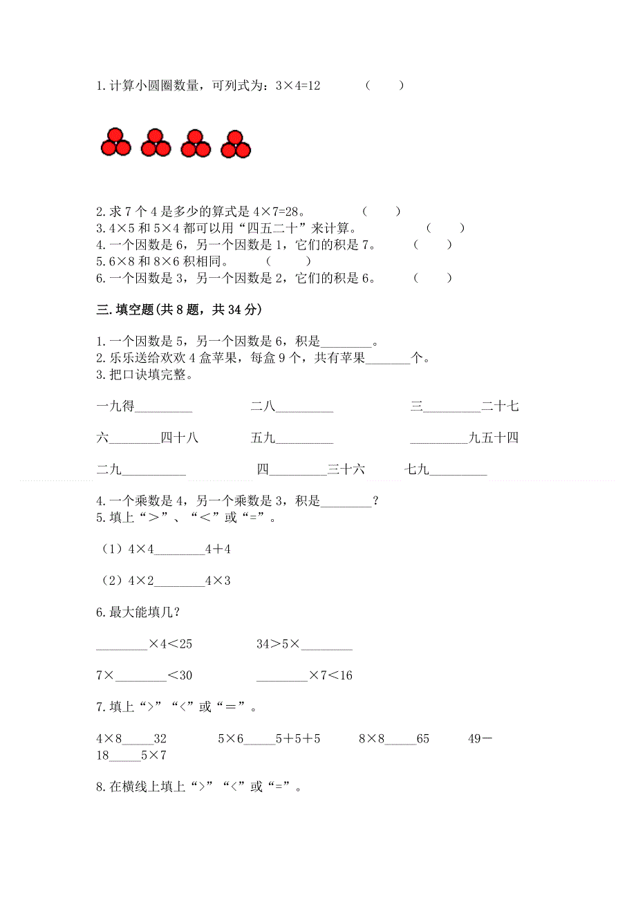 小学二年级数学知识点《表内乘法》必刷题及参考答案（黄金题型）.docx_第2页