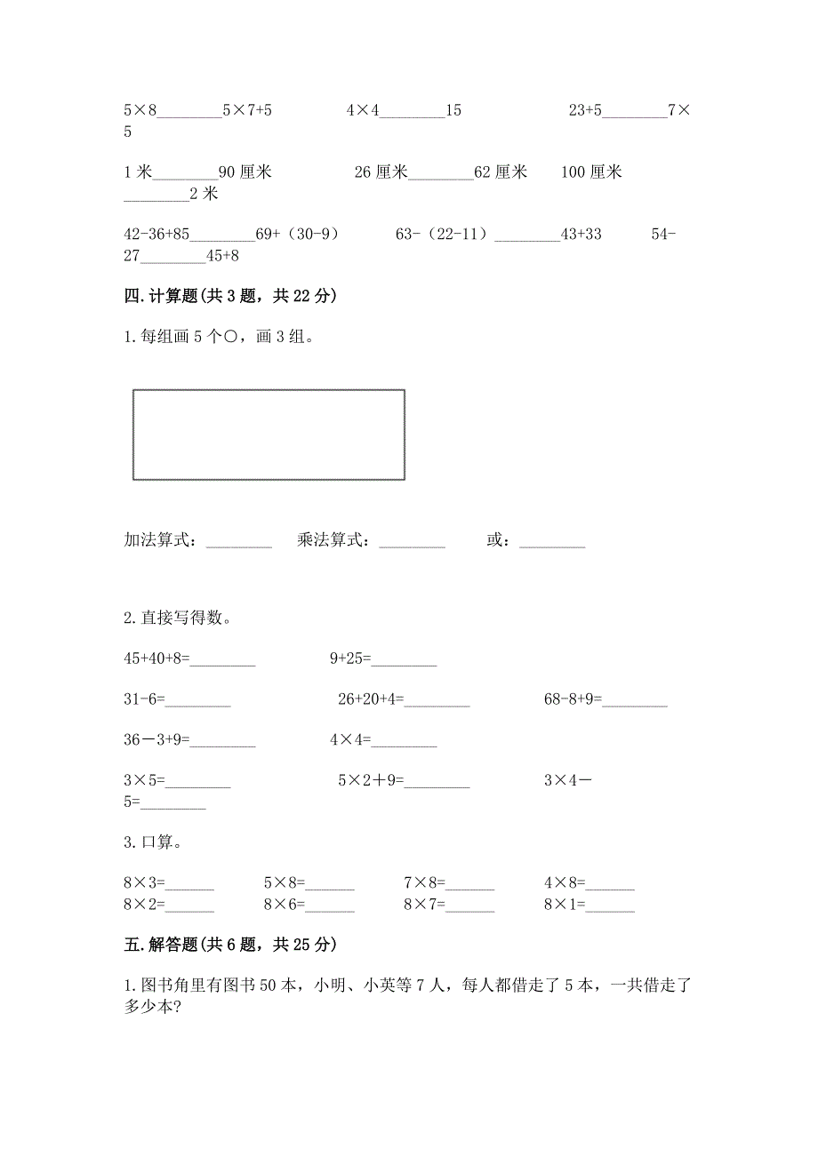 小学二年级数学知识点《表内乘法》必刷题及参考答案（黄金题型）.docx_第3页