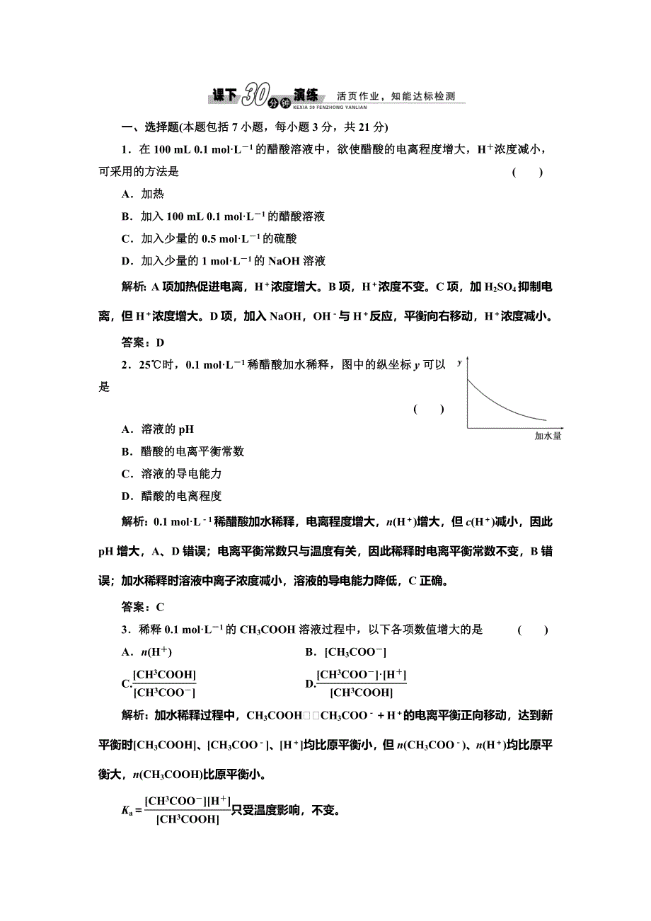 《创新方案》2014-2015学年高中化学每课一练：3.2.1 弱电解质的电离平衡（鲁科版选修4）.doc_第1页