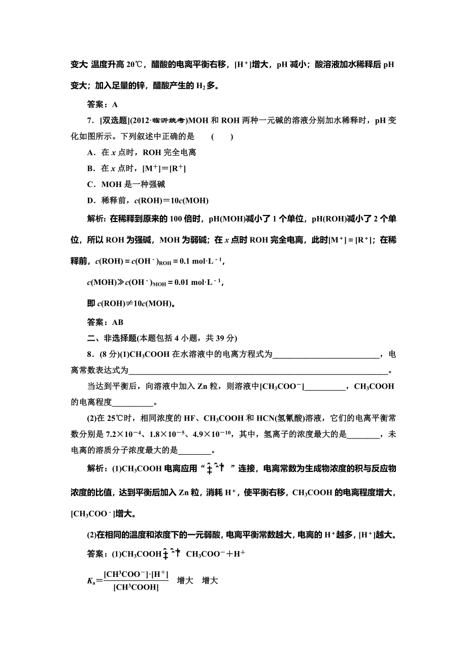 《创新方案》2014-2015学年高中化学每课一练：3.2.1 弱电解质的电离平衡（鲁科版选修4）.doc_第3页