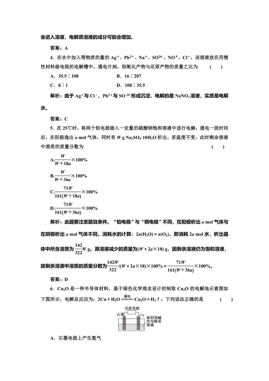 《创新方案》2014-2015学年高中化学每课一练：第1章 第2节 第2课时 电解原理的应用（人教版选修4）.doc_第2页