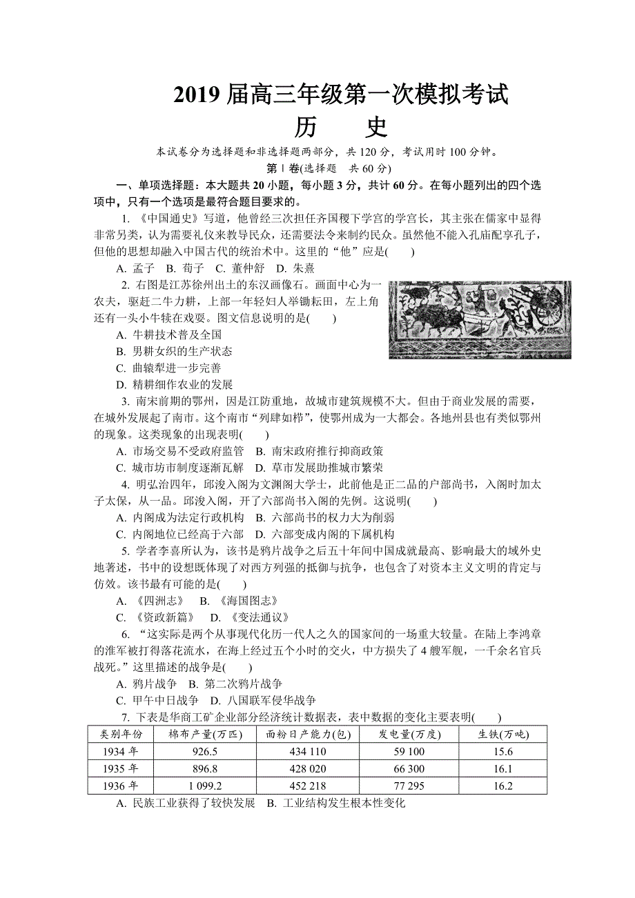 《发布》江苏省南通市2019届高三第一次模拟考试 历史 WORD版含答案.DOCX_第1页