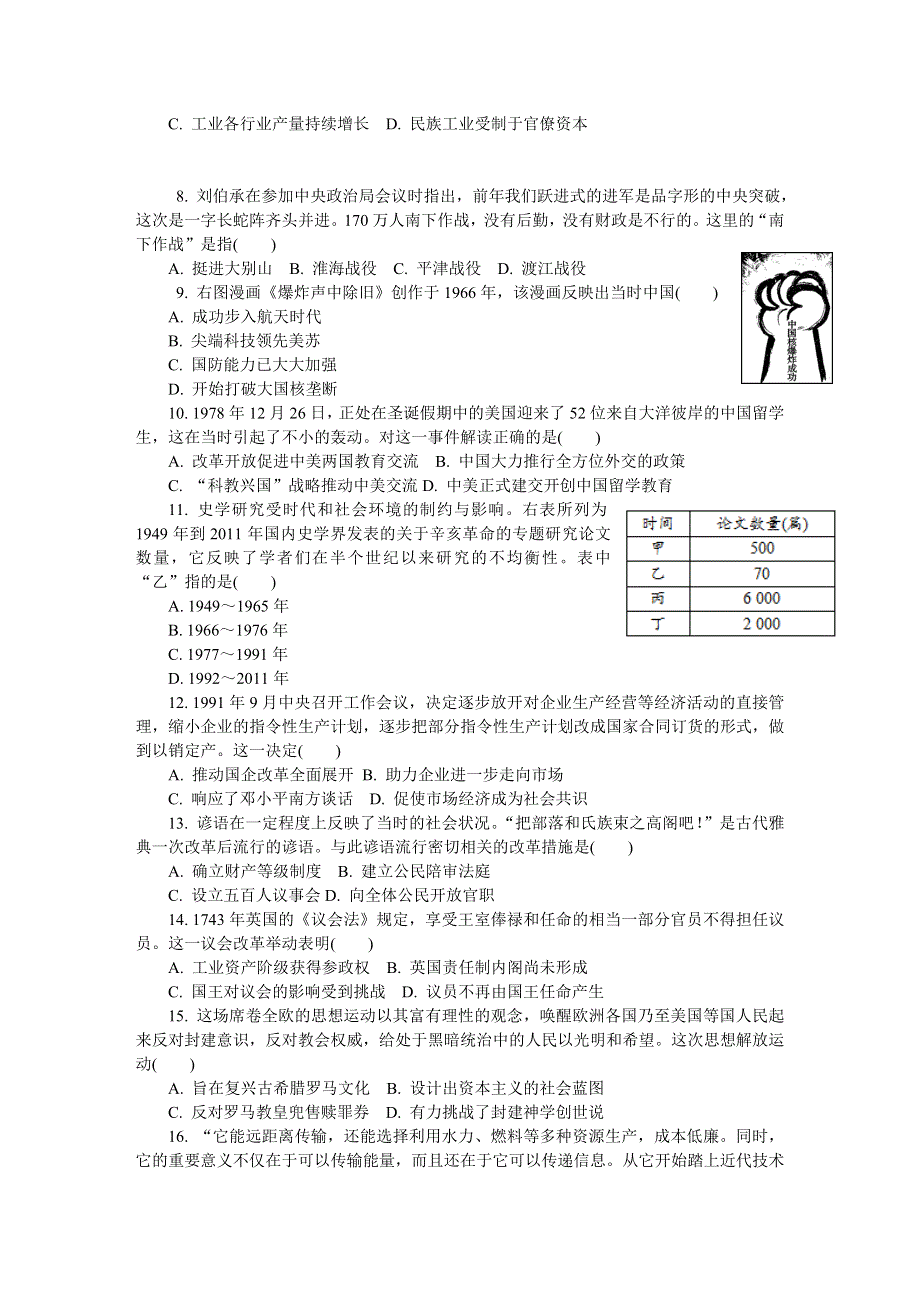 《发布》江苏省南通市2019届高三第一次模拟考试 历史 WORD版含答案.DOCX_第2页