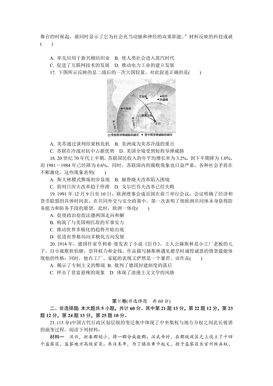 《发布》江苏省南通市2019届高三第一次模拟考试 历史 WORD版含答案.DOCX_第3页