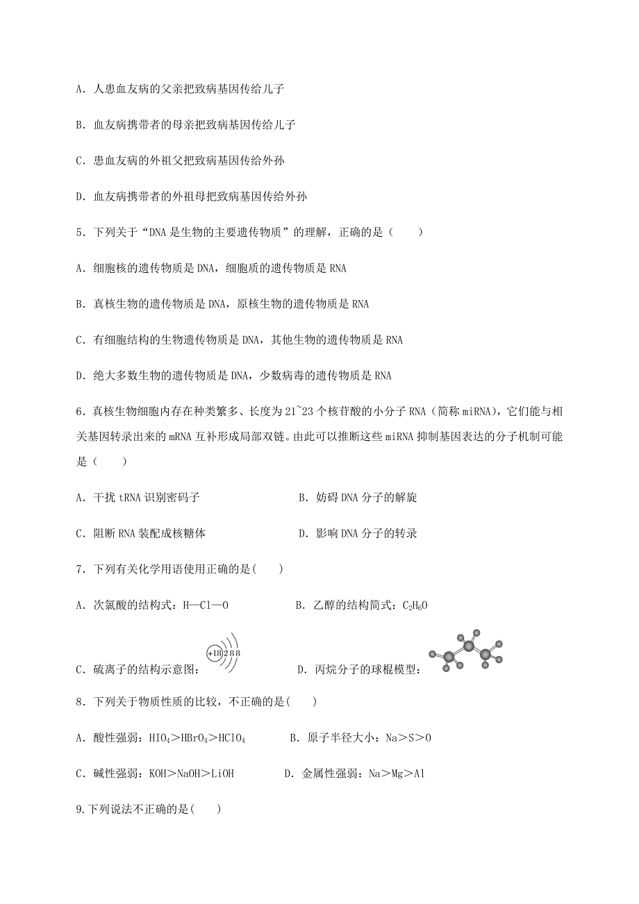 四川省仁寿第二中学2019-2020学年高一理综下学期期末模拟试题.doc_第2页