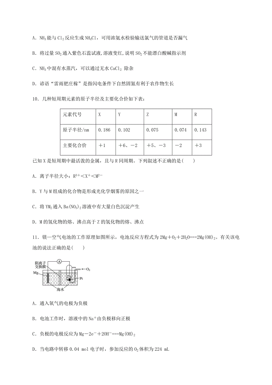 四川省仁寿第二中学2019-2020学年高一理综下学期期末模拟试题.doc_第3页