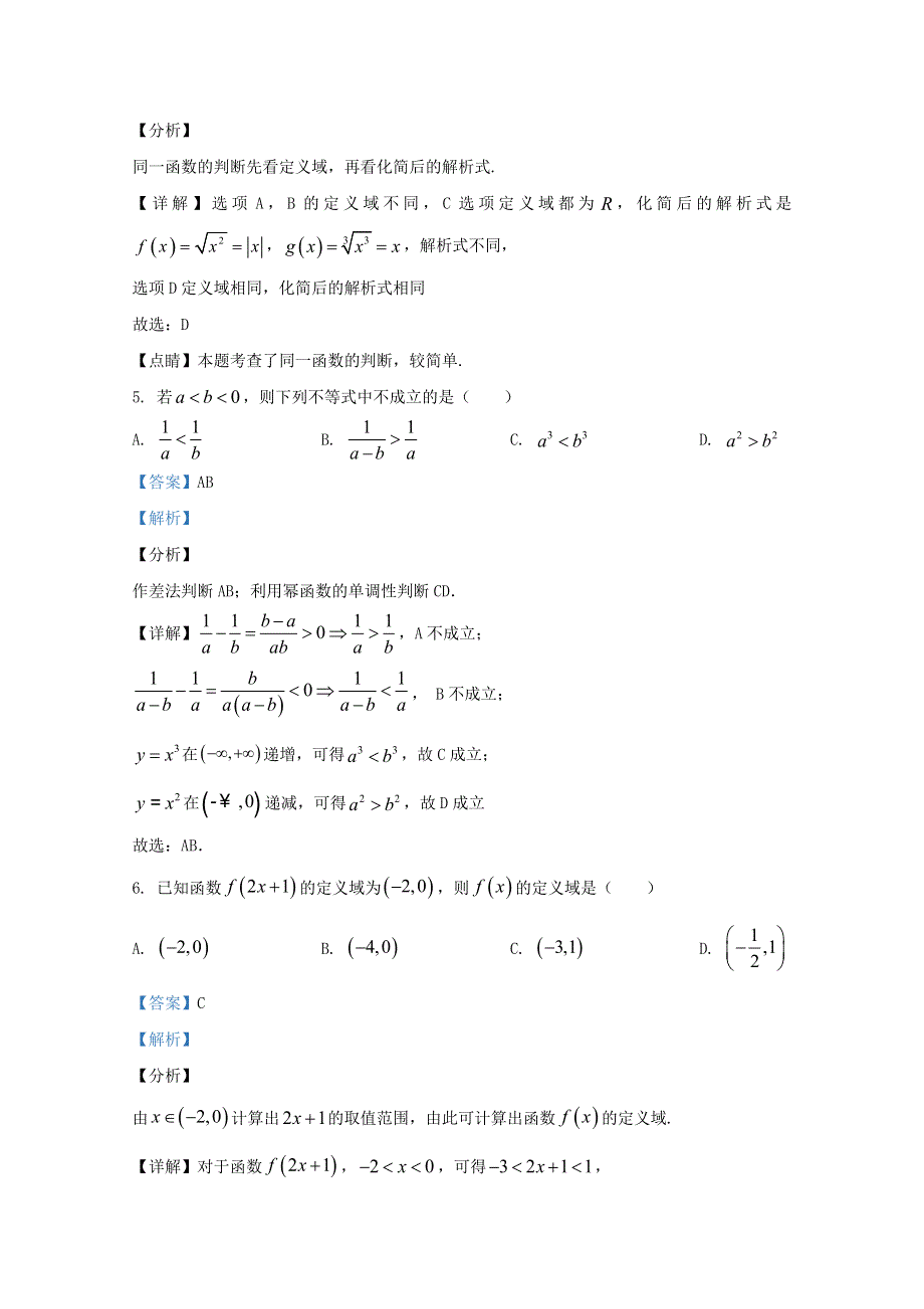 云南省昆明市北大博雅2020-2021学年高一数学上学期期中模拟测试题（含解析）.doc_第3页