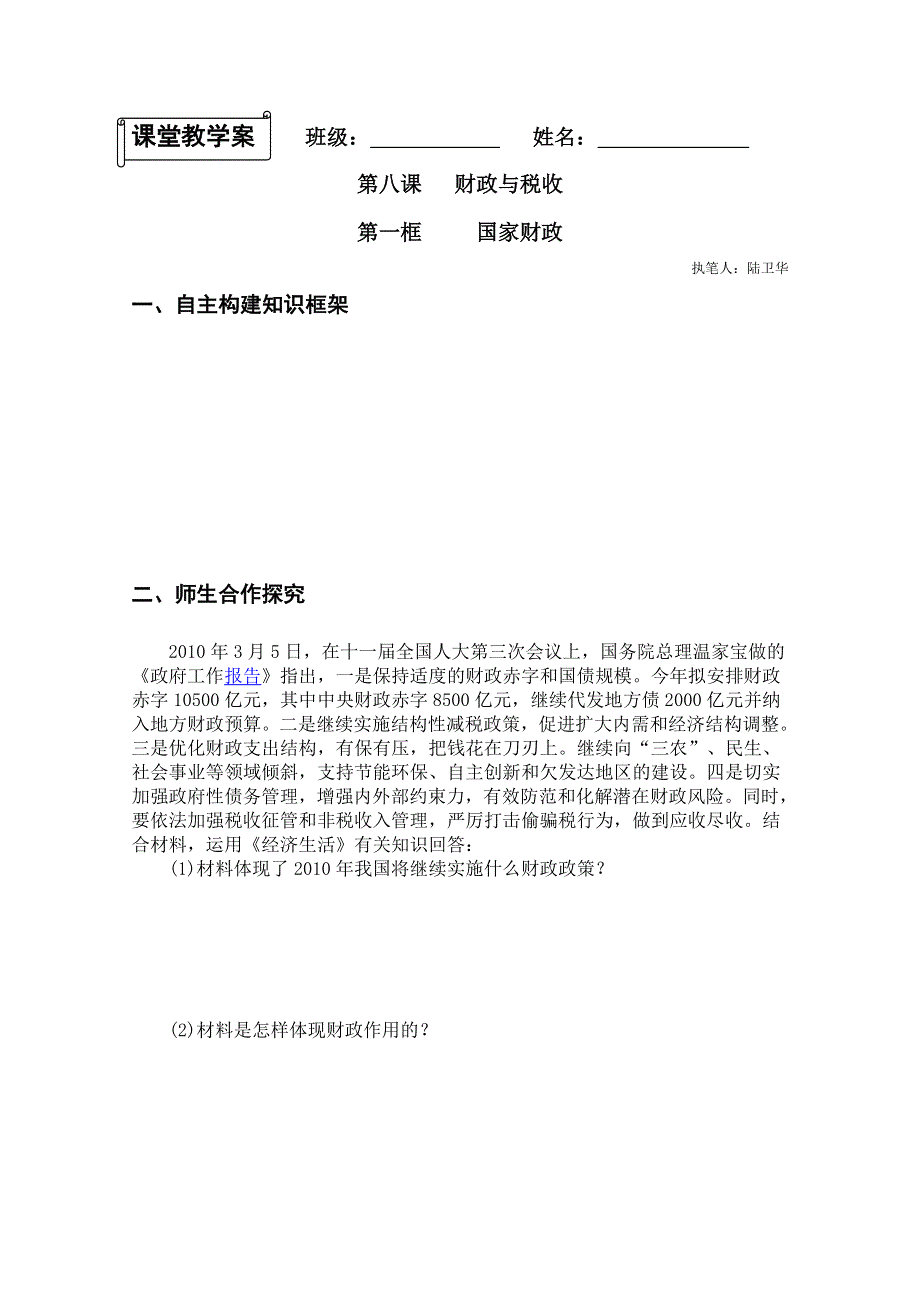 2013兴化一中高一政治一体化教学案：第八课01框（必修1）.doc_第2页