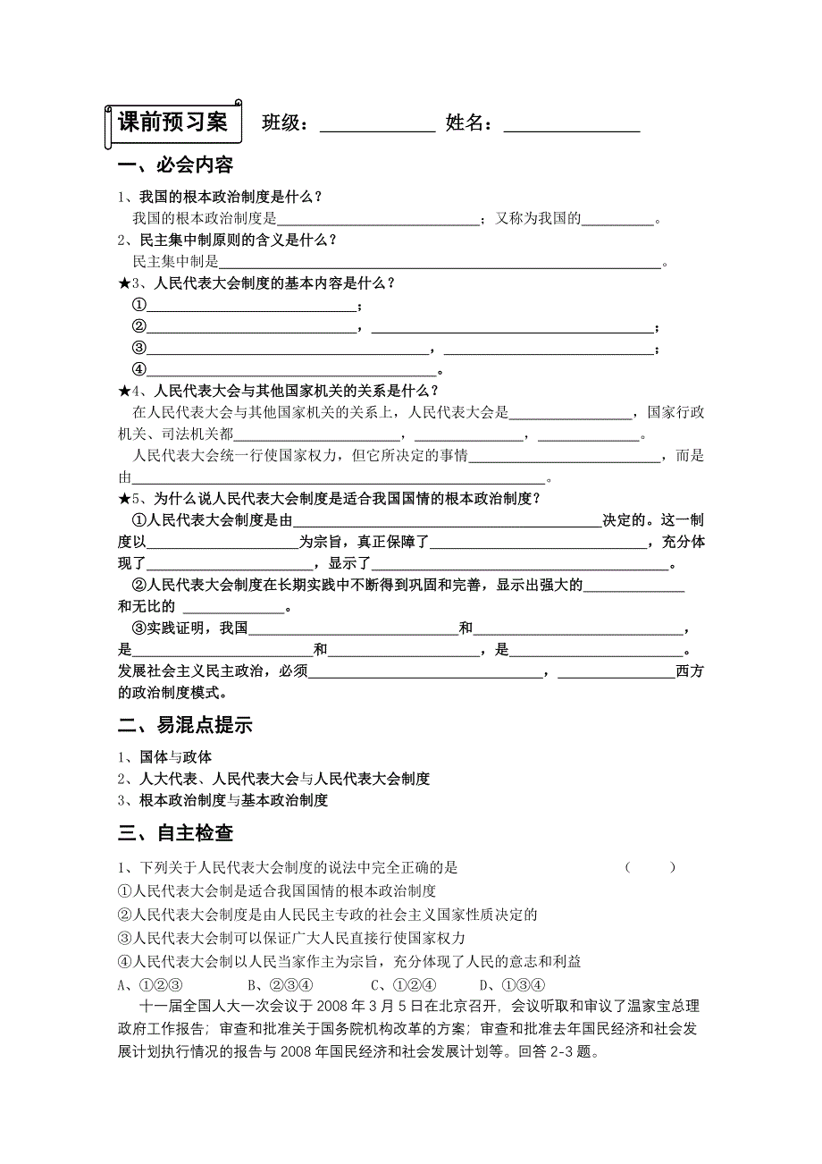 2013兴化一中高一政治一体化教学案：第5课02框（必修2）.doc_第1页