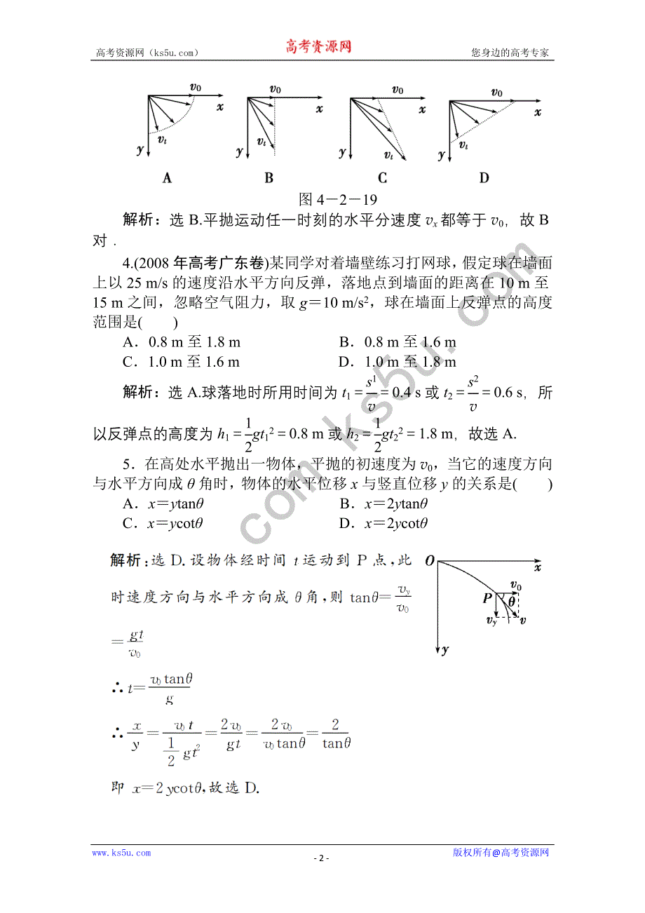 2011优化方案高三物理复习课时作业 平抛物体的运动.doc_第2页