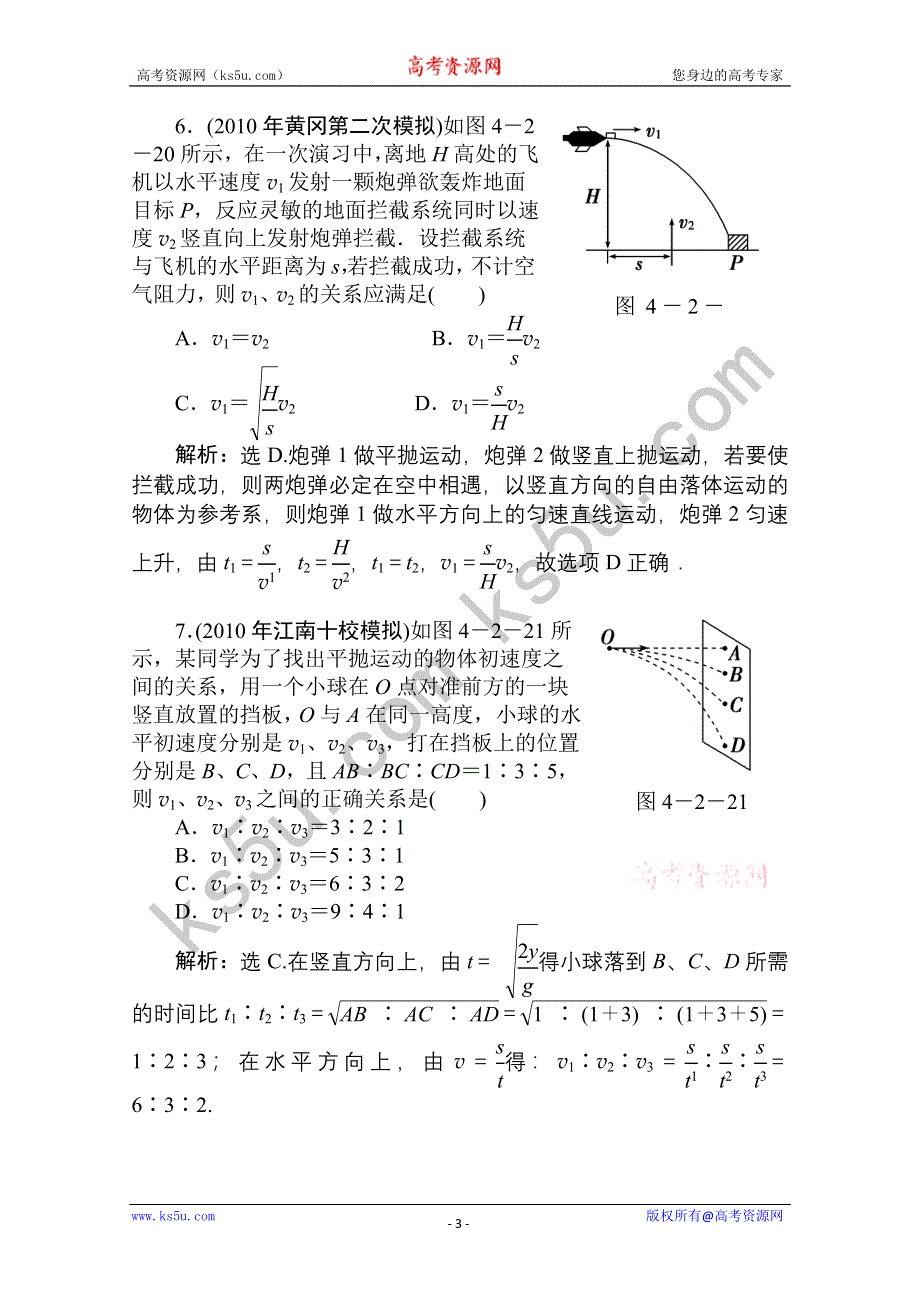 2011优化方案高三物理复习课时作业 平抛物体的运动.doc_第3页