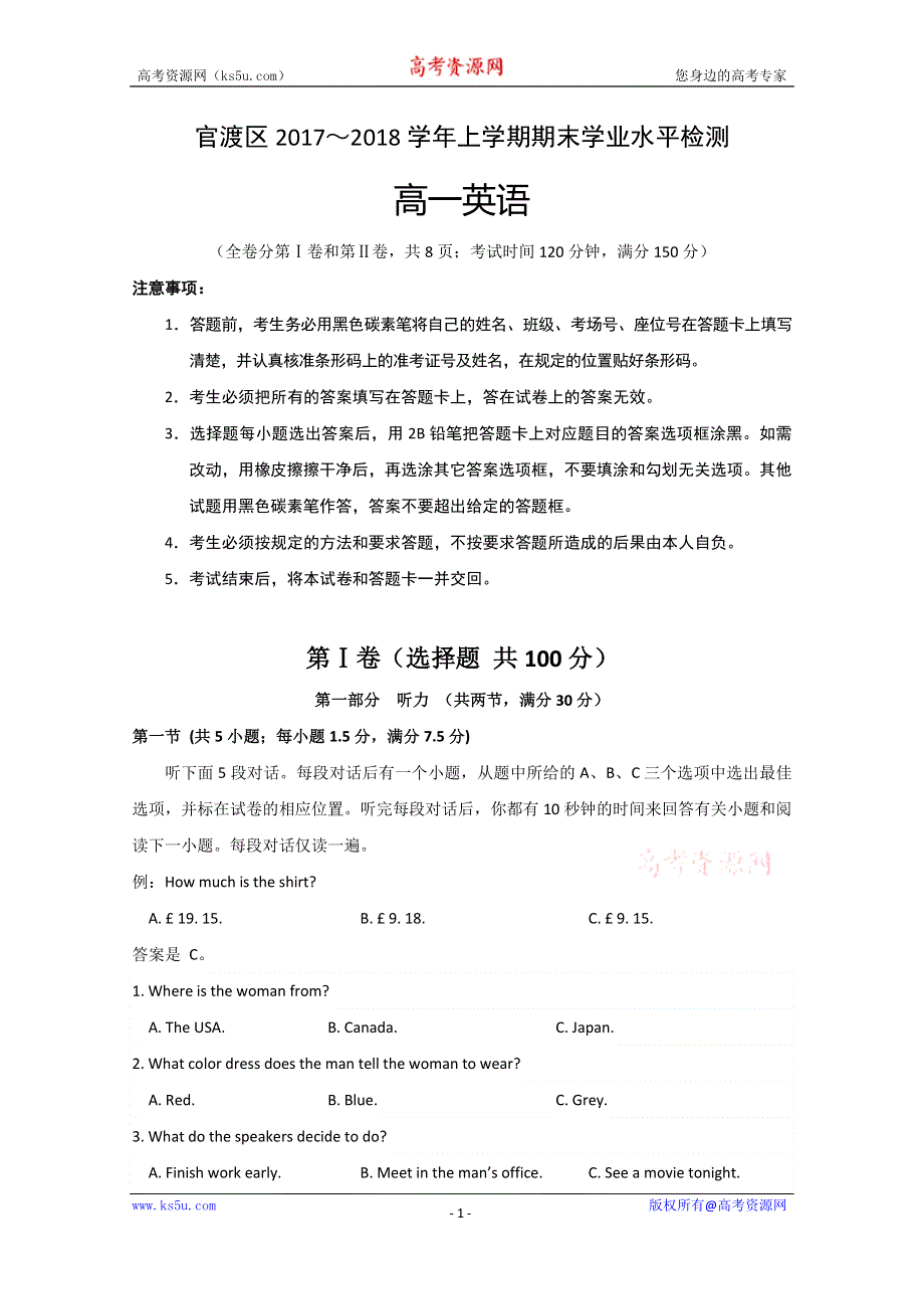 云南省昆明市官渡区2017-2018学年高一上学期期末学业水平检测英语试题 WORD版含答案.doc_第1页