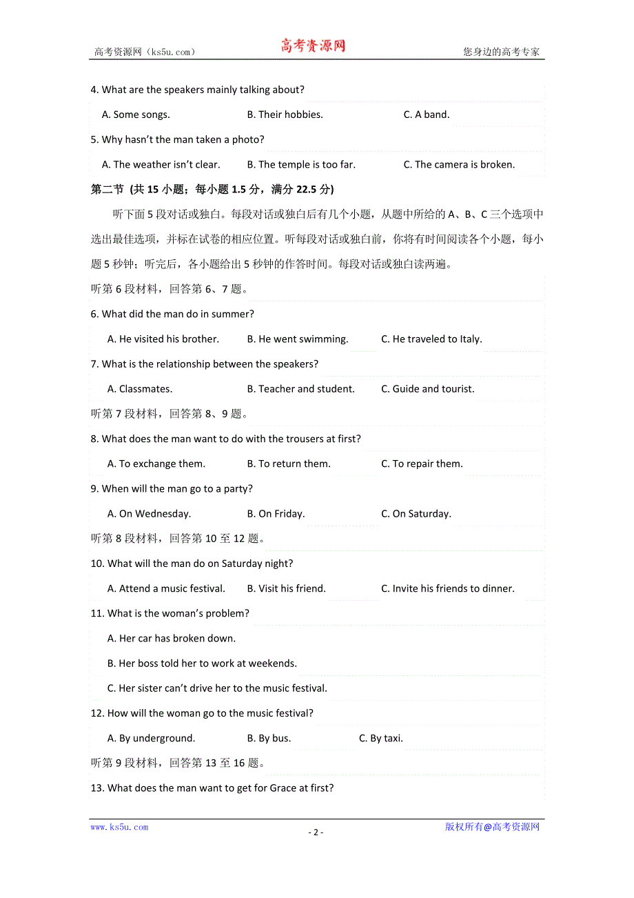 云南省昆明市官渡区2017-2018学年高一上学期期末学业水平检测英语试题 WORD版含答案.doc_第2页