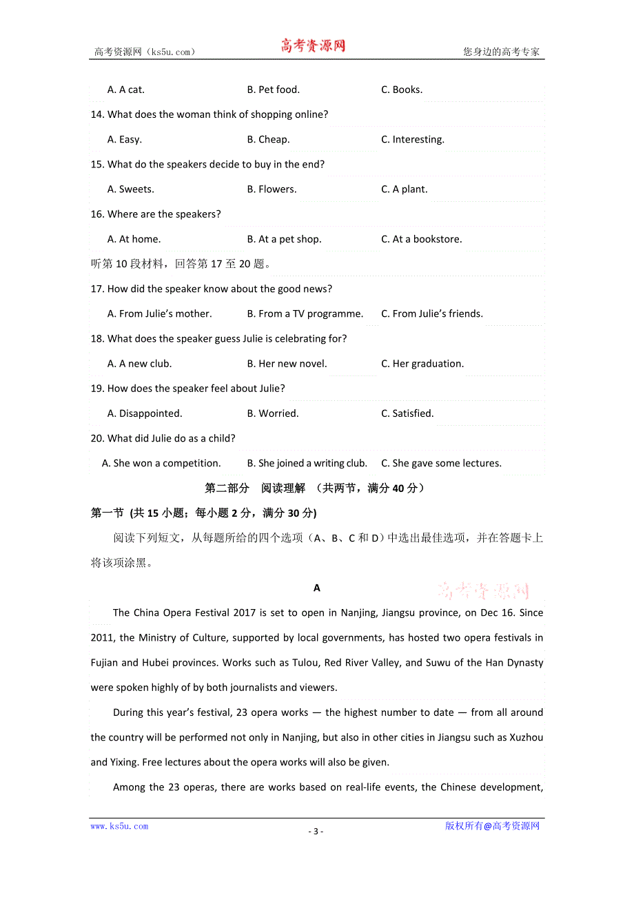 云南省昆明市官渡区2017-2018学年高一上学期期末学业水平检测英语试题 WORD版含答案.doc_第3页