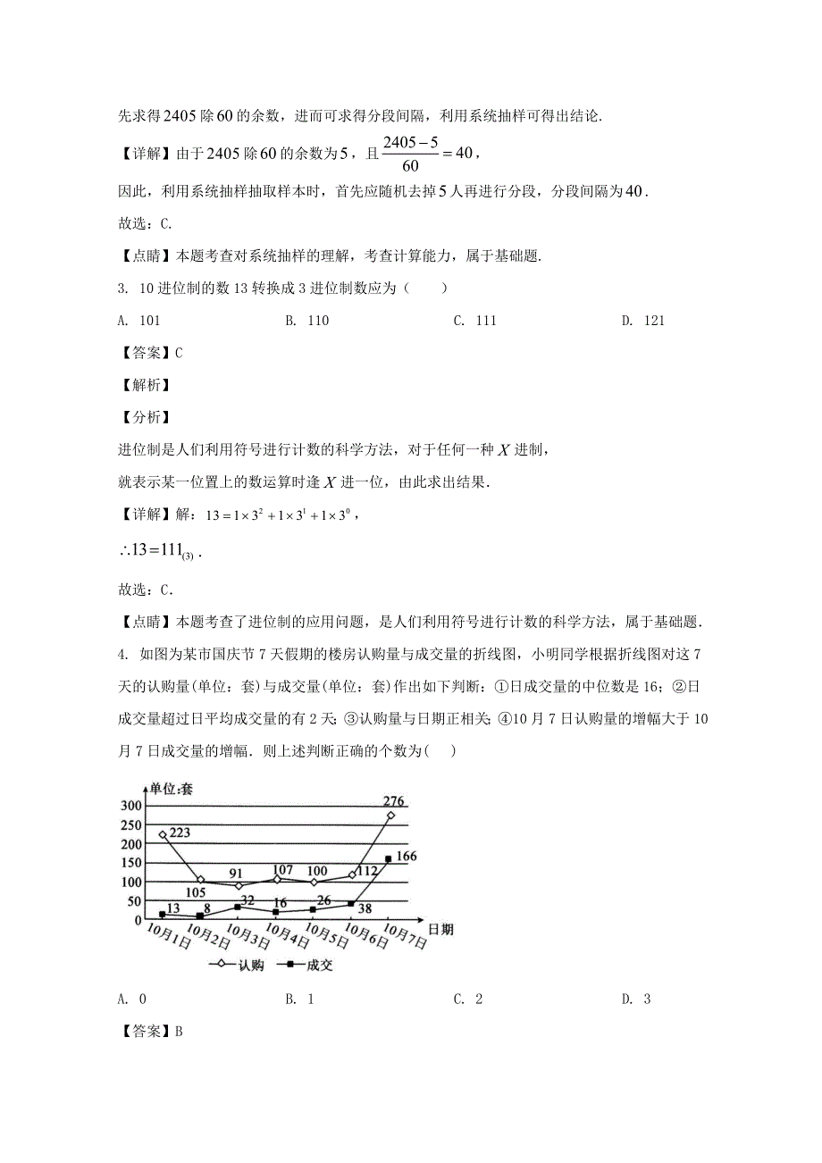 四川省仁寿第二中学2019-2020学年高二数学7月月考试题 文（含解析）.doc_第2页