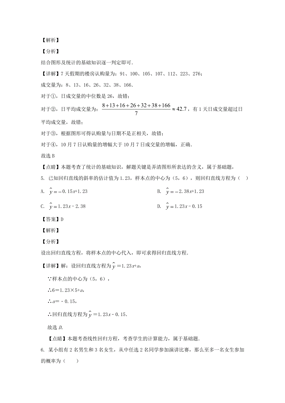 四川省仁寿第二中学2019-2020学年高二数学7月月考试题 文（含解析）.doc_第3页