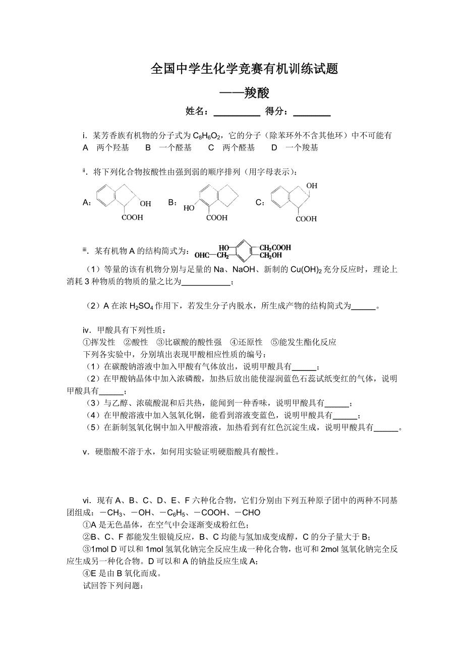 2011全国中学生化学竞赛有机训练试题10：羧酸.doc_第1页