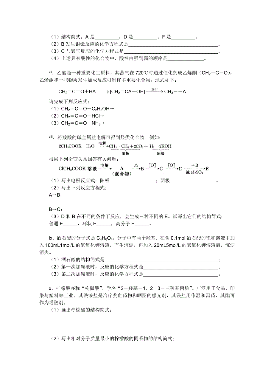 2011全国中学生化学竞赛有机训练试题10：羧酸.doc_第2页