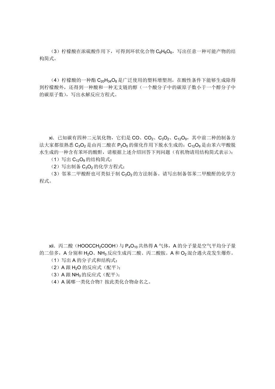 2011全国中学生化学竞赛有机训练试题10：羧酸.doc_第3页