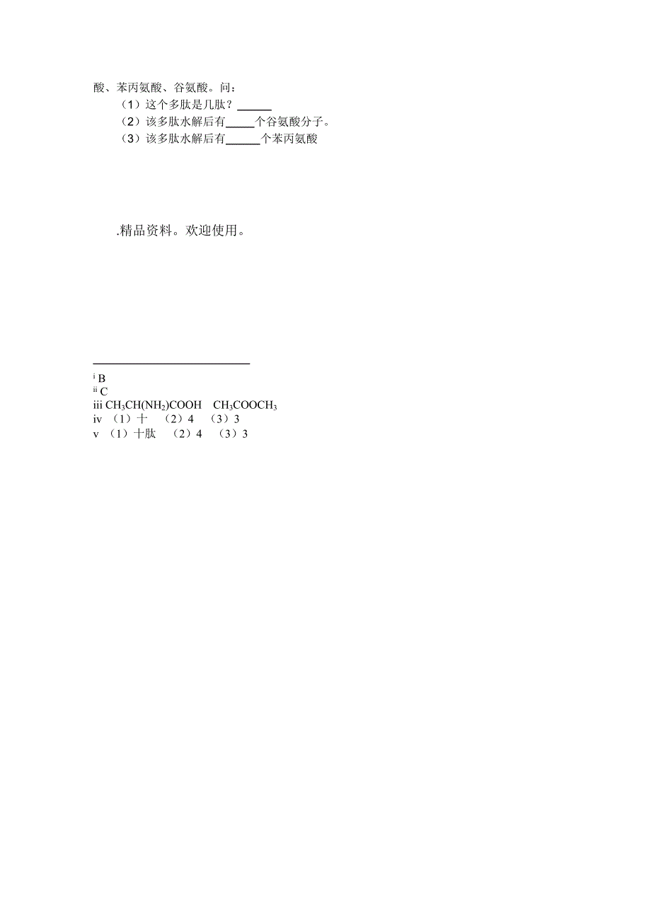 2011全国中学生化学竞赛有机训练试题13：蛋白质.doc_第2页