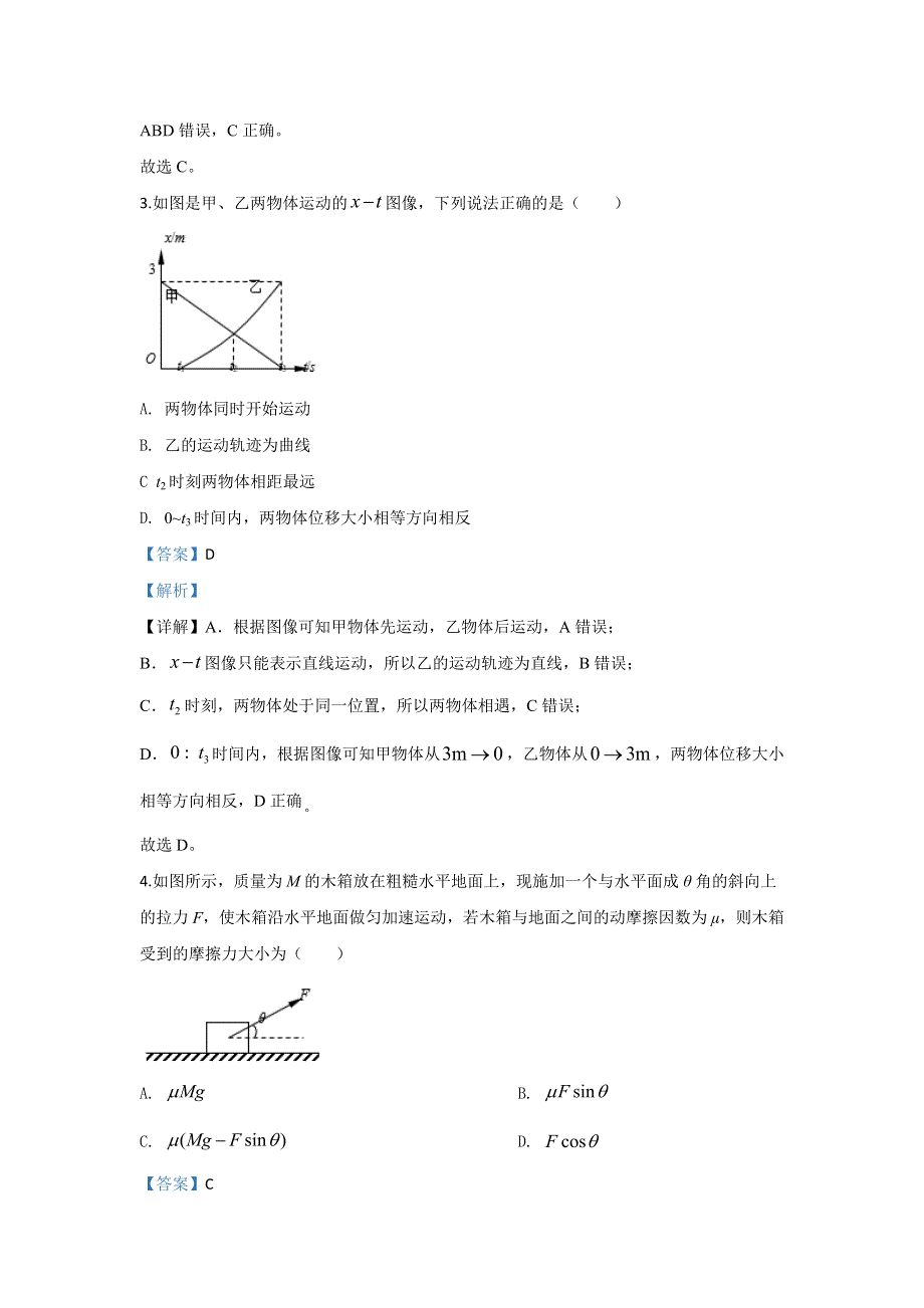 云南省昆明市官渡区2017-2018学年高一上学期期末考试学业水平检测物理试题 WORD版含解析.doc_第2页