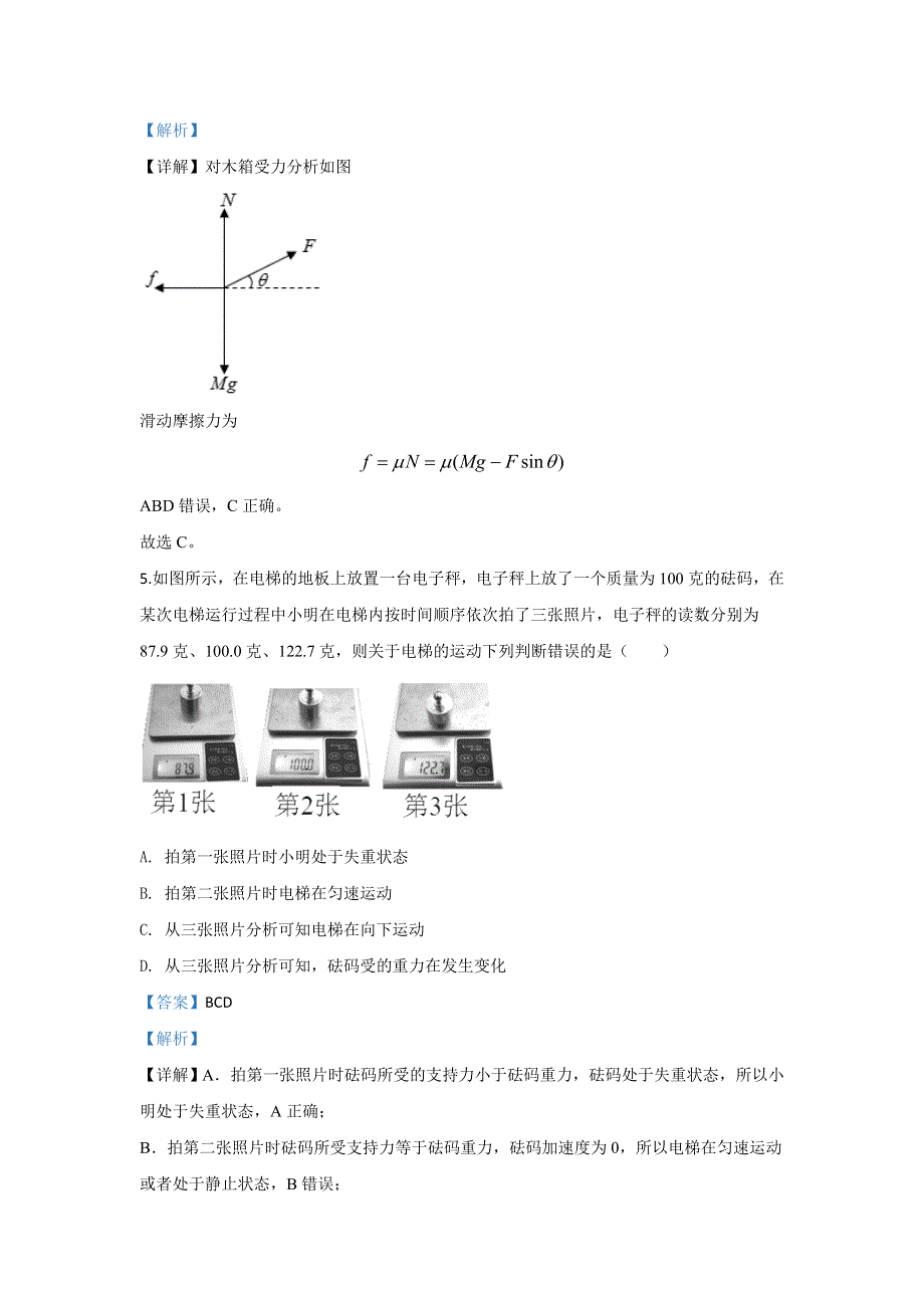 云南省昆明市官渡区2017-2018学年高一上学期期末考试学业水平检测物理试题 WORD版含解析.doc_第3页