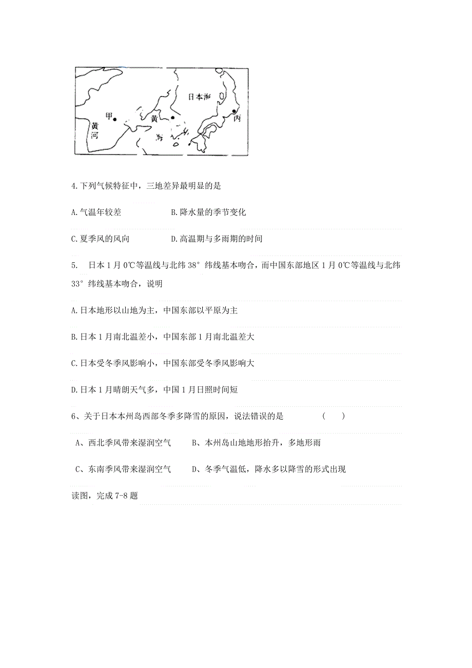 四川省仁寿第二中学2019-2020学年高二地理下学期质量检测（期中）试题.doc_第2页