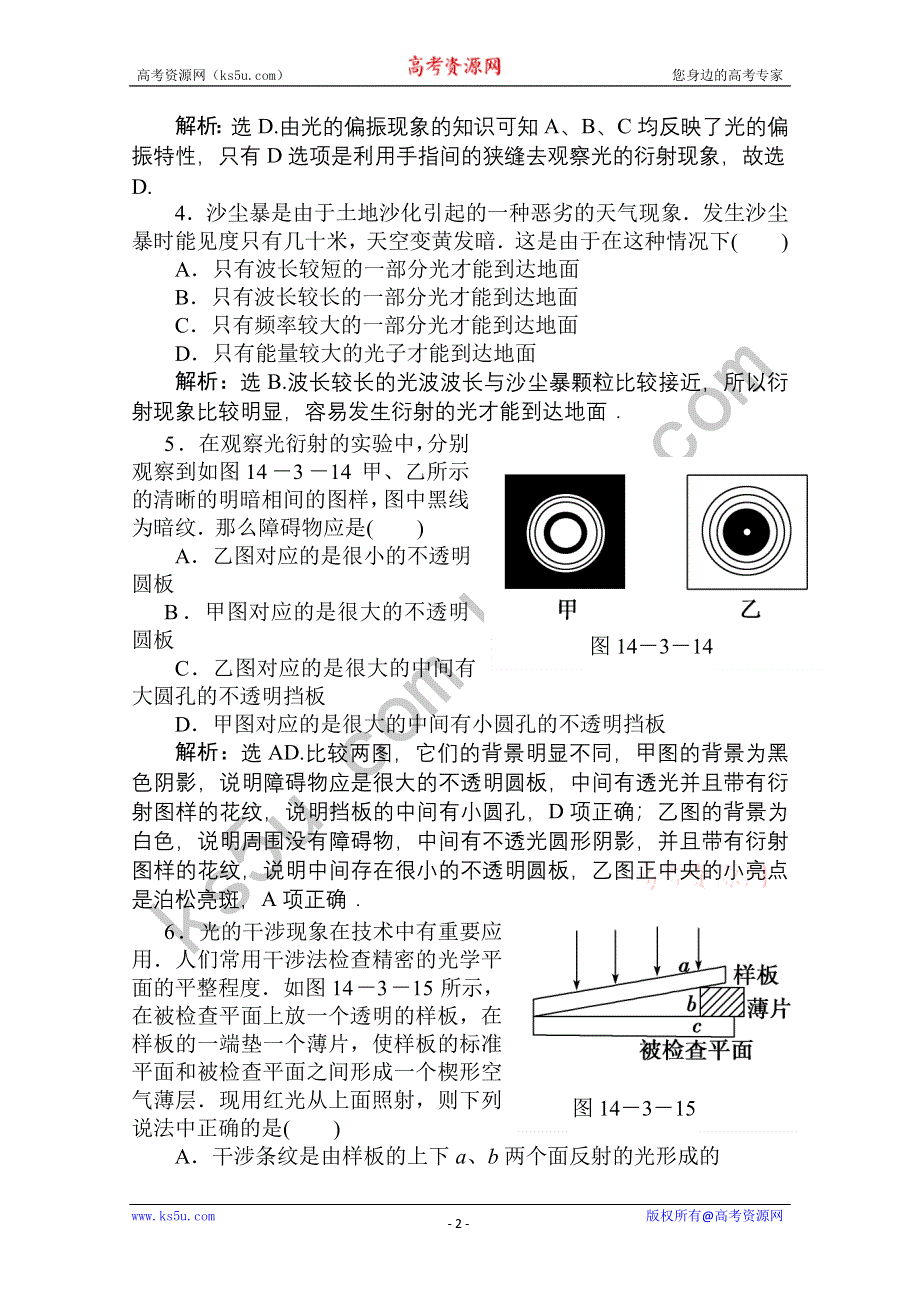 2011优化方案高三物理复习课时作业 光的波动性.doc_第2页